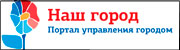 Портал Наш город