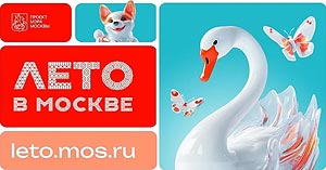 Для тех, кто хочет наполнить выходные теплом и впечатлениями: программа проекта «Лето в Москве» 